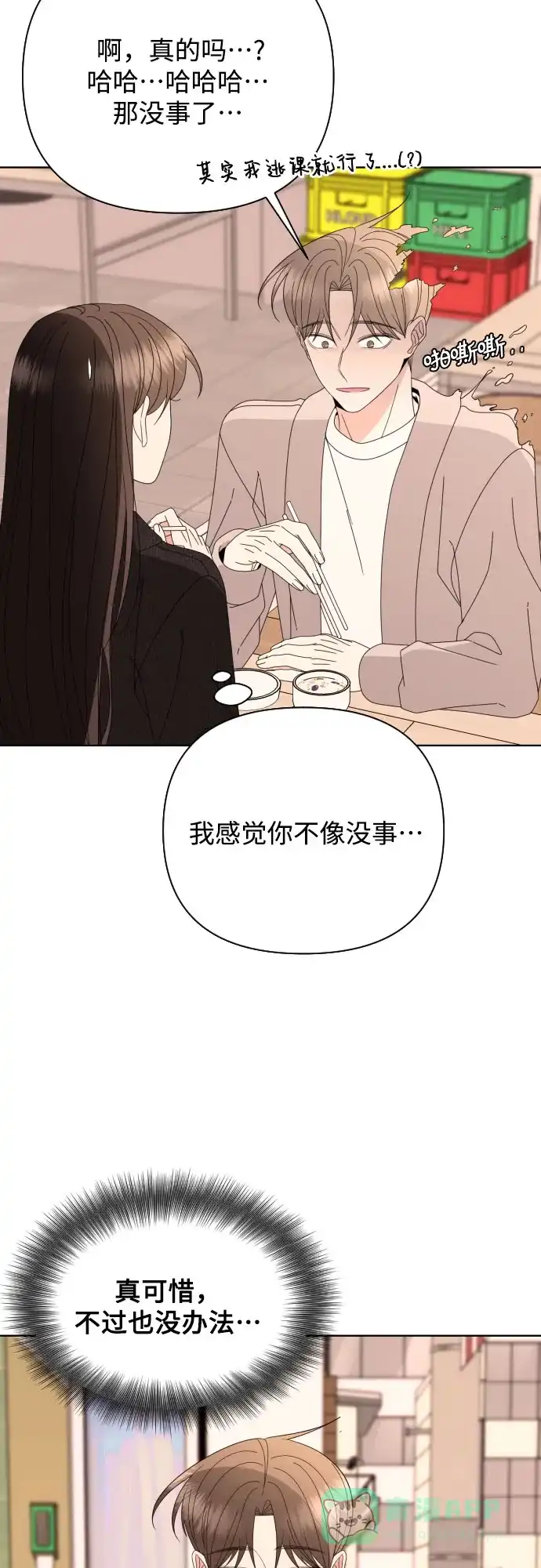 《请现身吧！》[第67话] 啊，他又出现了 第8页