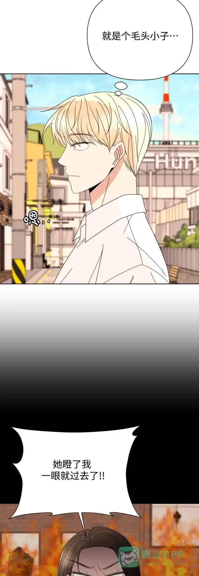 《请现身吧！》[第67话] 啊，他又出现了 第32页