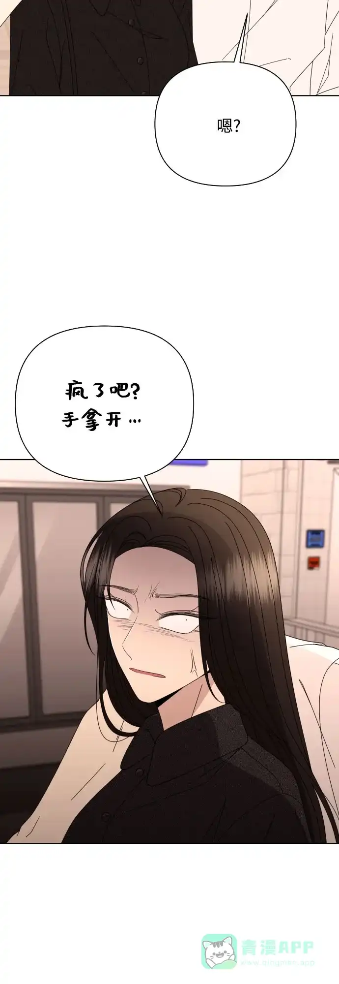 《请现身吧！》[第67话] 啊，他又出现了 第54页
