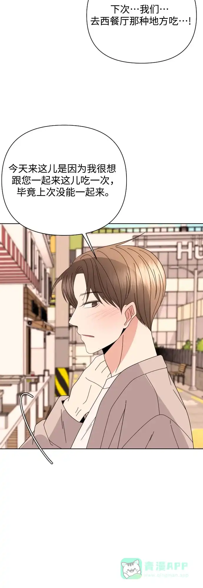 《请现身吧！》[第67话] 啊，他又出现了 第21页