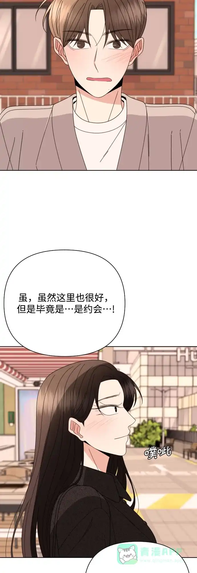 《请现身吧！》[第67话] 啊，他又出现了 第20页