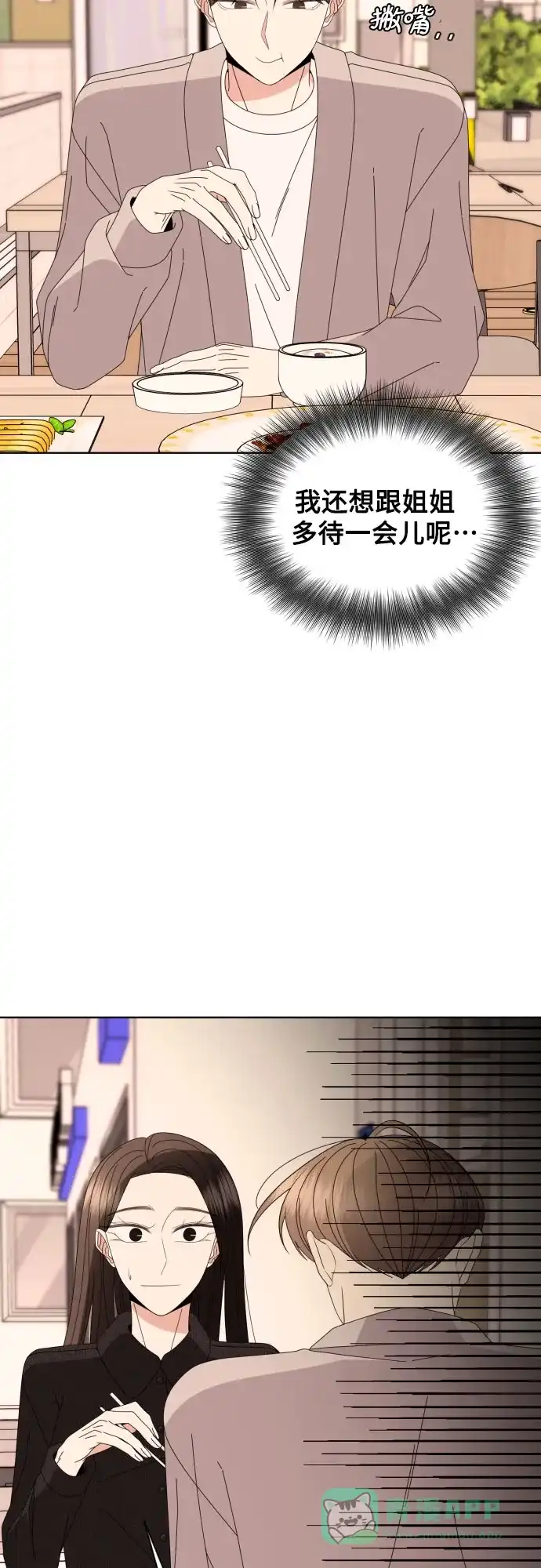 《请现身吧！》[第67话] 啊，他又出现了 第9页