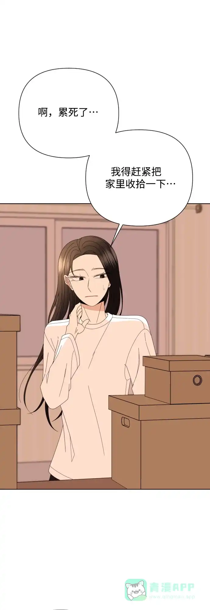 《请现身吧！》[第67话] 啊，他又出现了 第61页