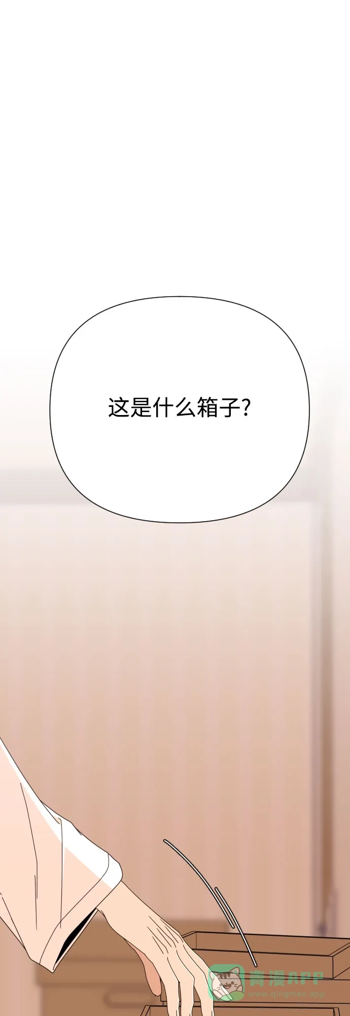 《请现身吧！》[第67话] 啊，他又出现了 第64页