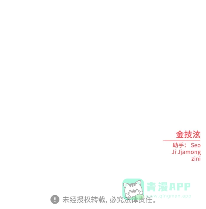 《请现身吧！》[第67话] 啊，他又出现了 第67页