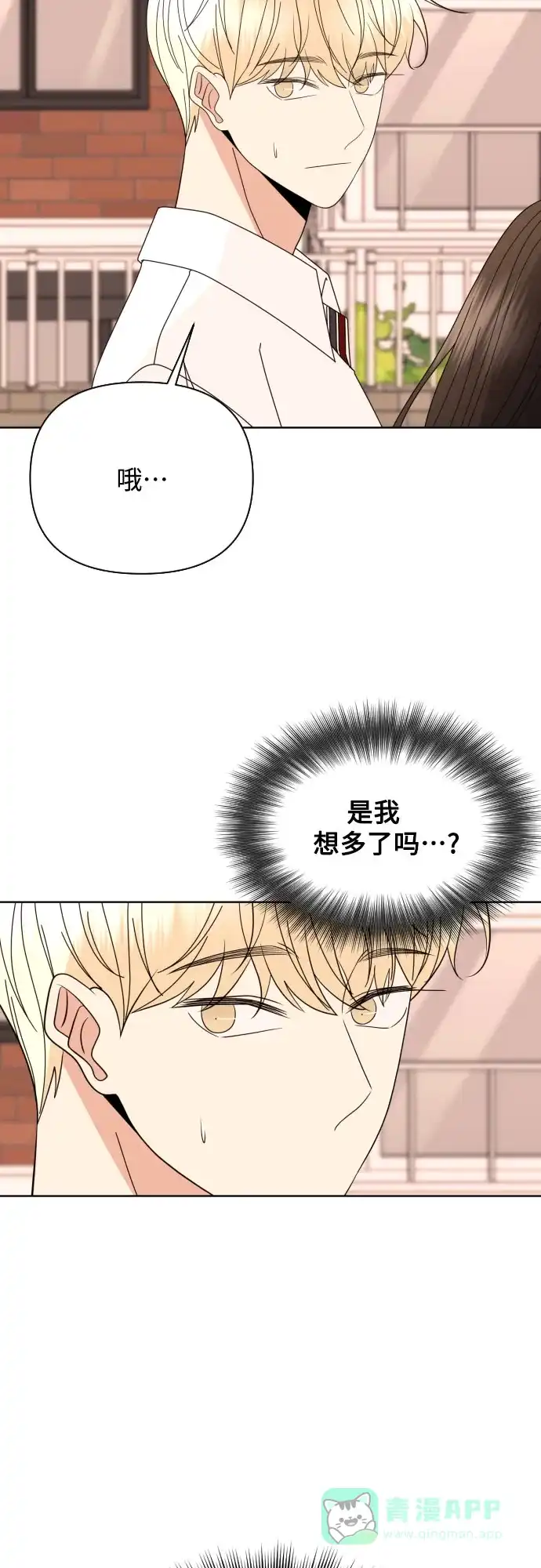 《请现身吧！》[第67话] 啊，他又出现了 第56页