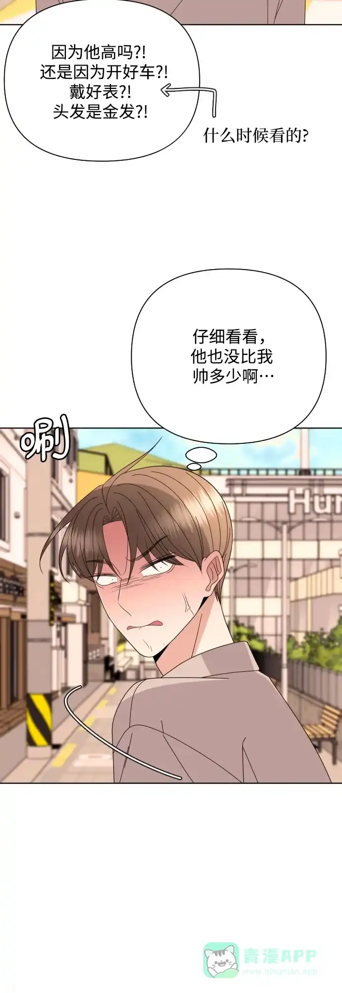 《请现身吧！》[第67话] 啊，他又出现了 第48页