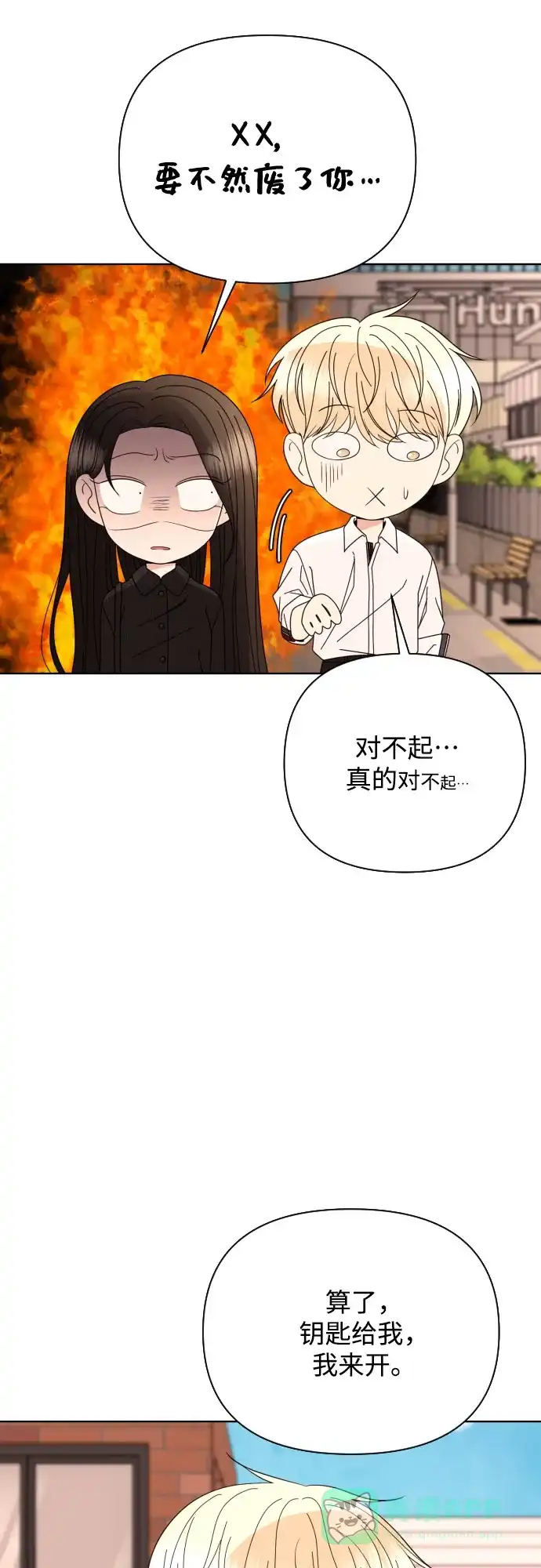 《请现身吧！》[第67话] 啊，他又出现了 第55页
