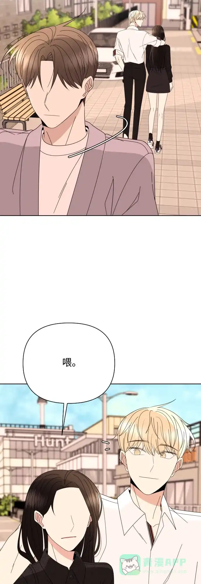 《请现身吧！》[第67话] 啊，他又出现了 第53页