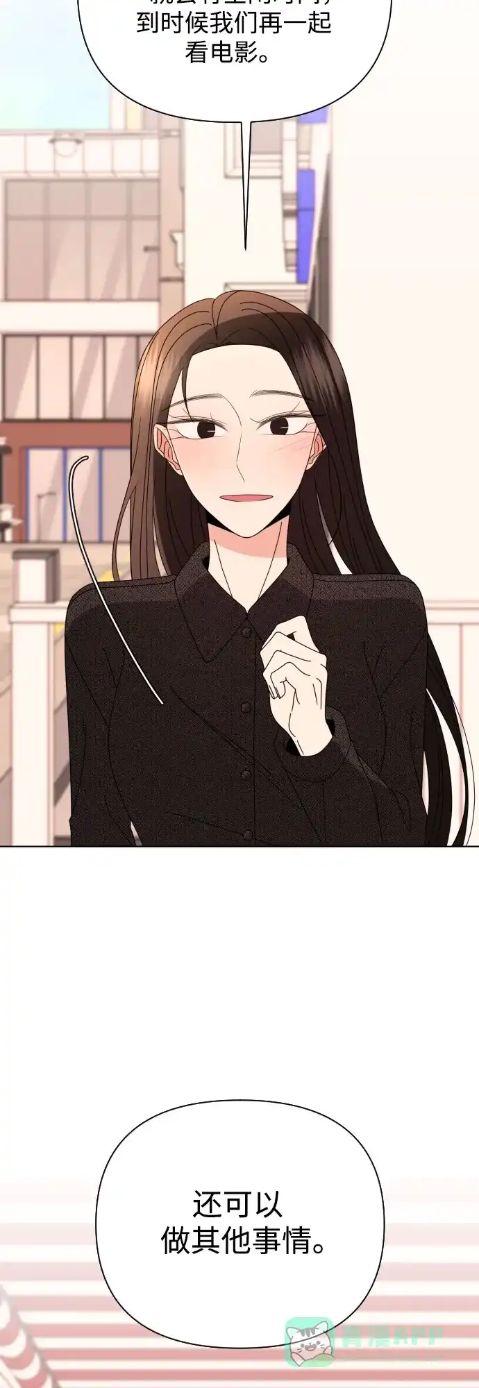 《请现身吧！》[第67话] 啊，他又出现了 第12页