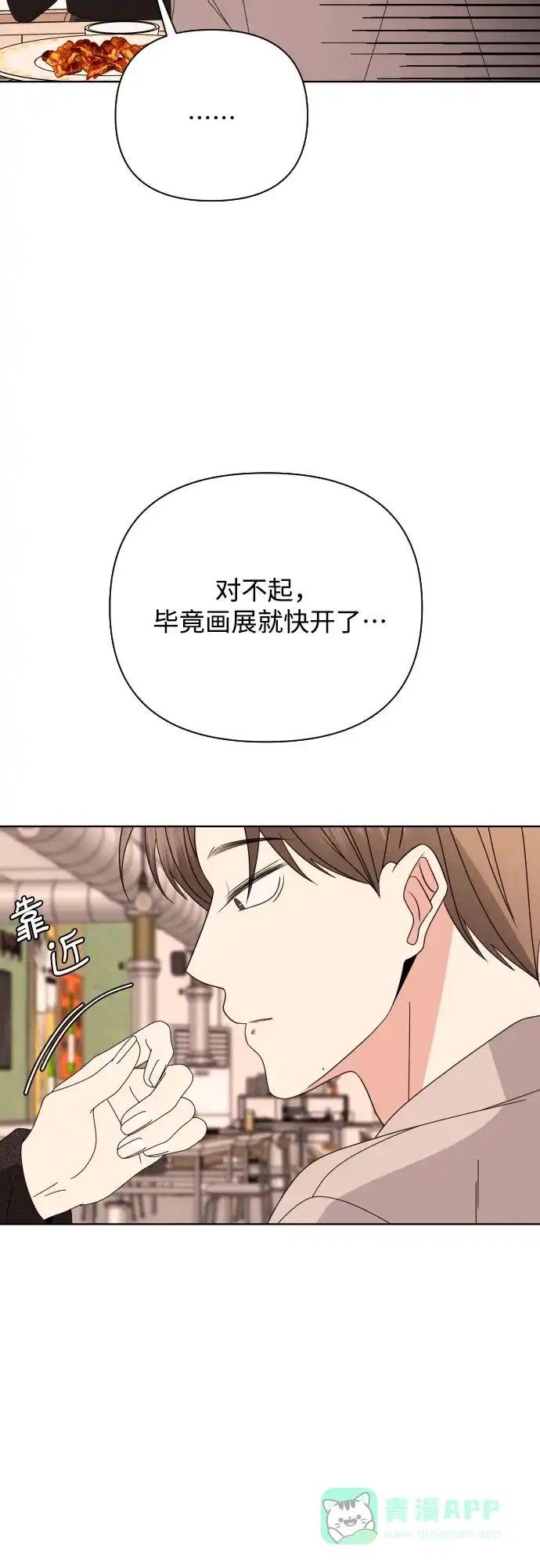 《请现身吧！》[第67话] 啊，他又出现了 第10页