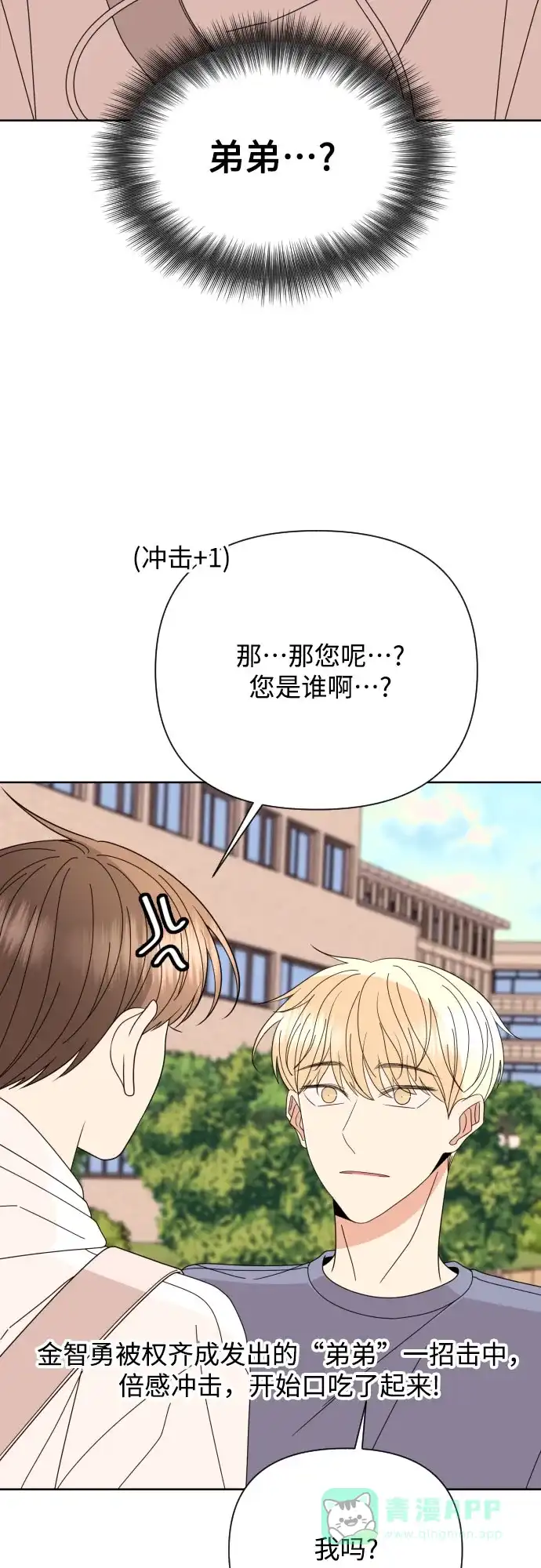《请现身吧！》[第68话] 难道你们现在是在我面前接吻吗? 第34页
