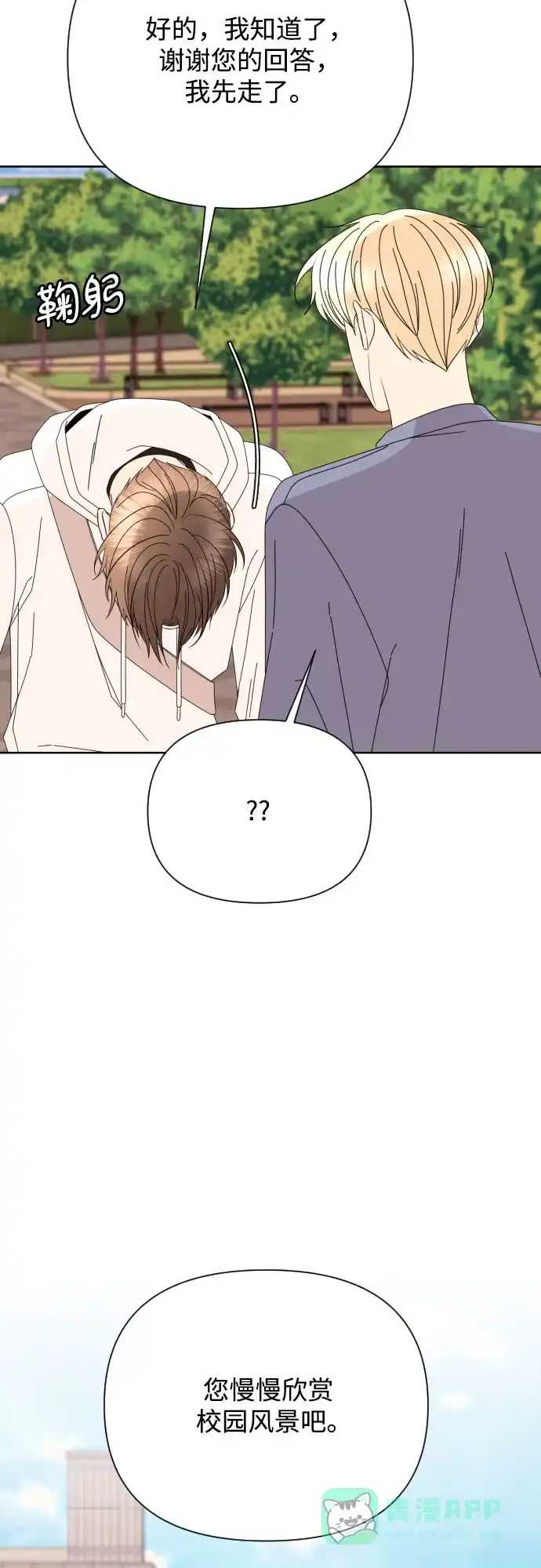 《请现身吧！》[第68话] 难道你们现在是在我面前接吻吗? 第43页
