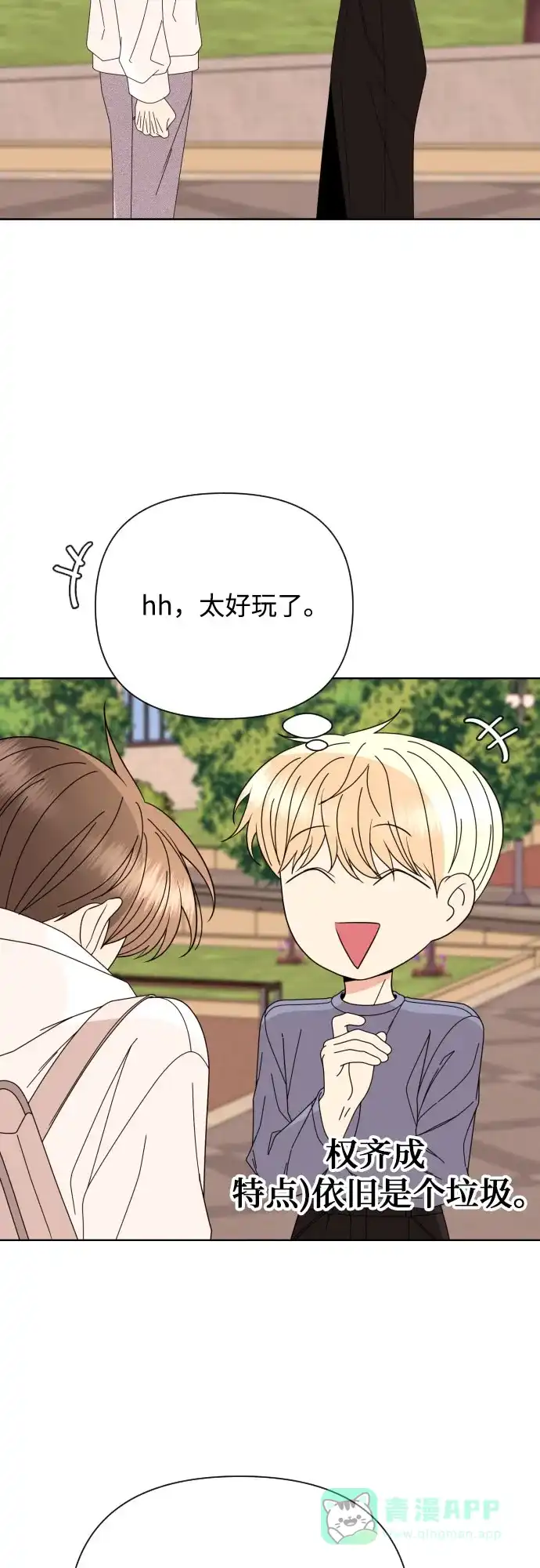 《请现身吧！》[第68话] 难道你们现在是在我面前接吻吗? 第42页