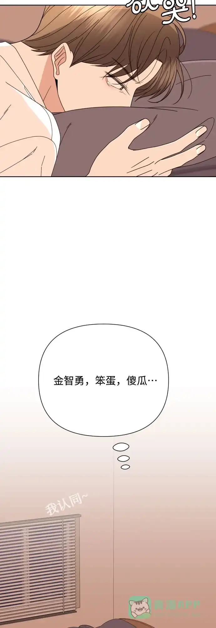 《请现身吧！》[第68话] 难道你们现在是在我面前接吻吗? 第26页