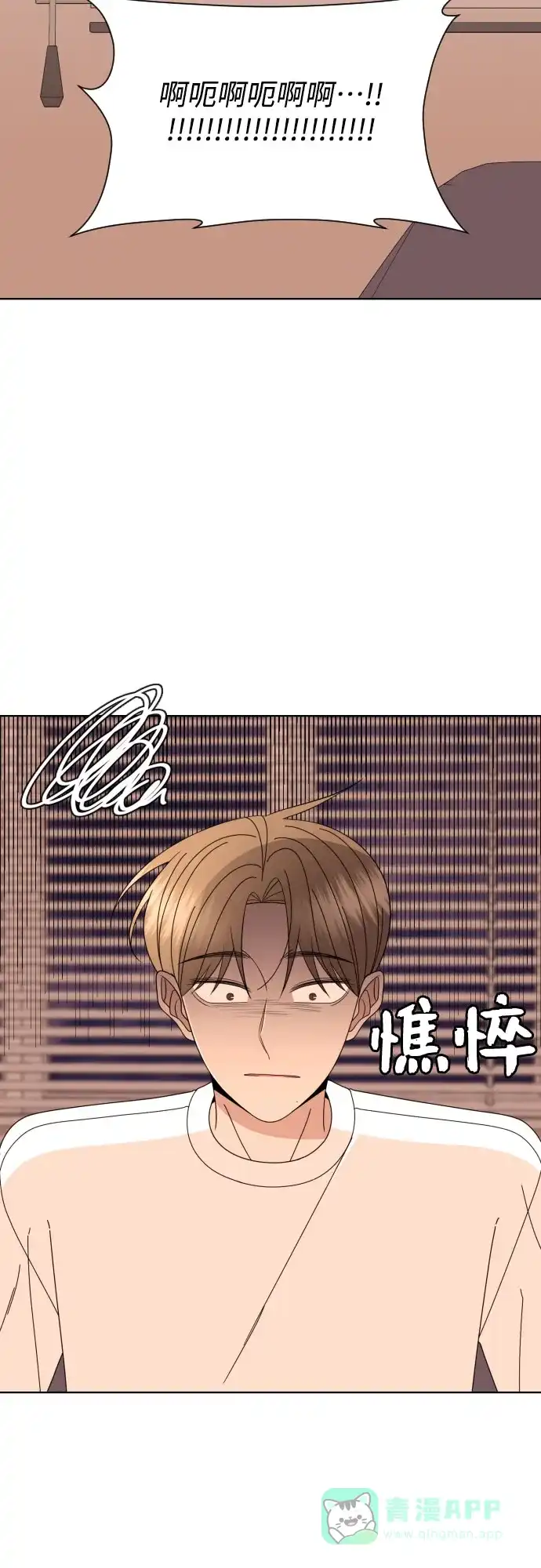 《请现身吧！》[第68话] 难道你们现在是在我面前接吻吗? 第15页