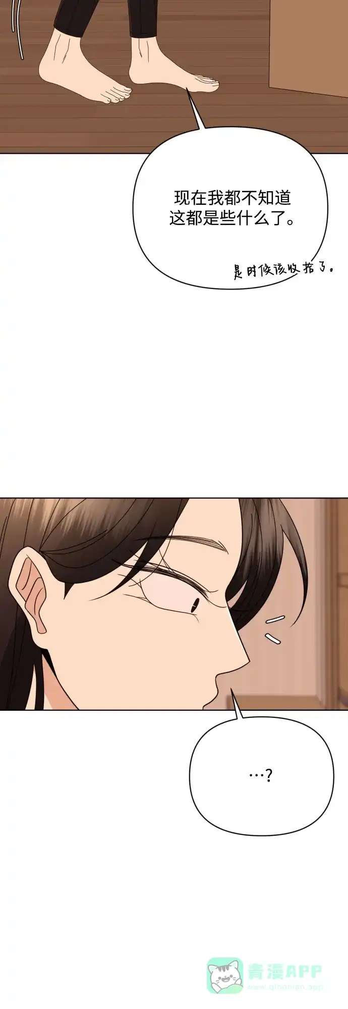 《请现身吧！》[第68话] 难道你们现在是在我面前接吻吗? 第4页