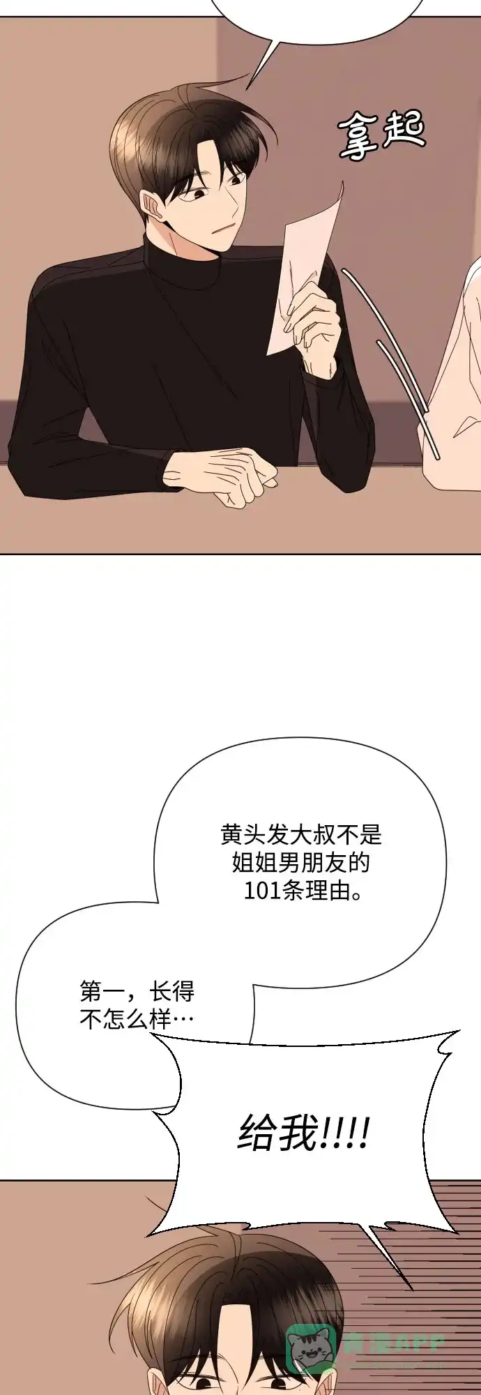 《请现身吧！》[第68话] 难道你们现在是在我面前接吻吗? 第51页