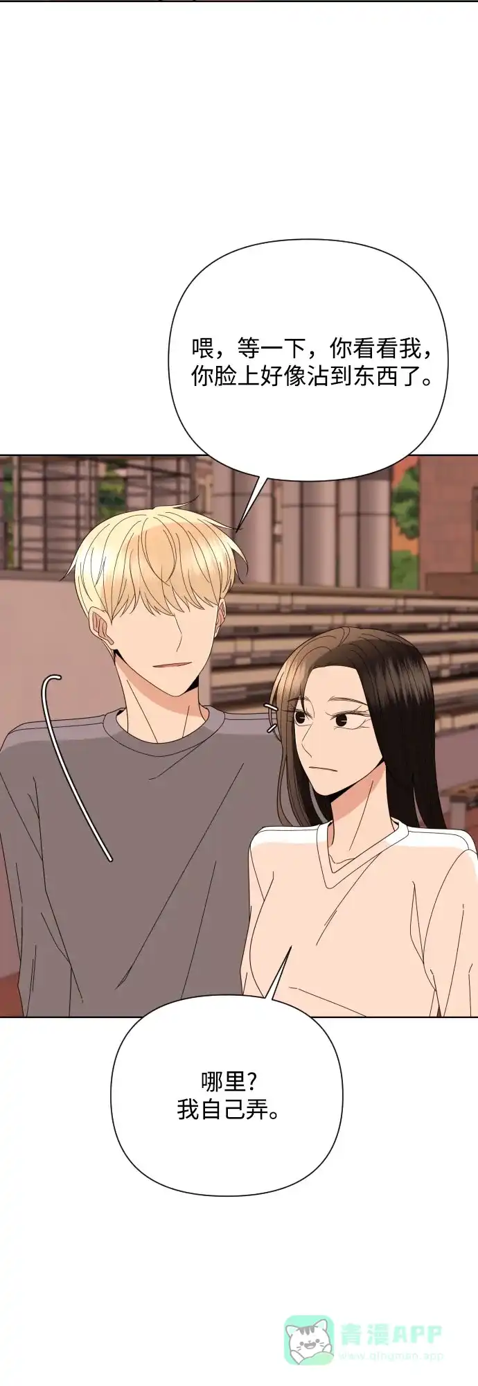《请现身吧！》[第68话] 难道你们现在是在我面前接吻吗? 第60页