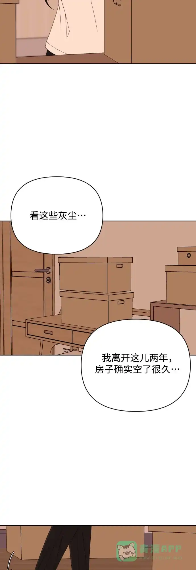 《请现身吧！》[第68话] 难道你们现在是在我面前接吻吗? 第3页