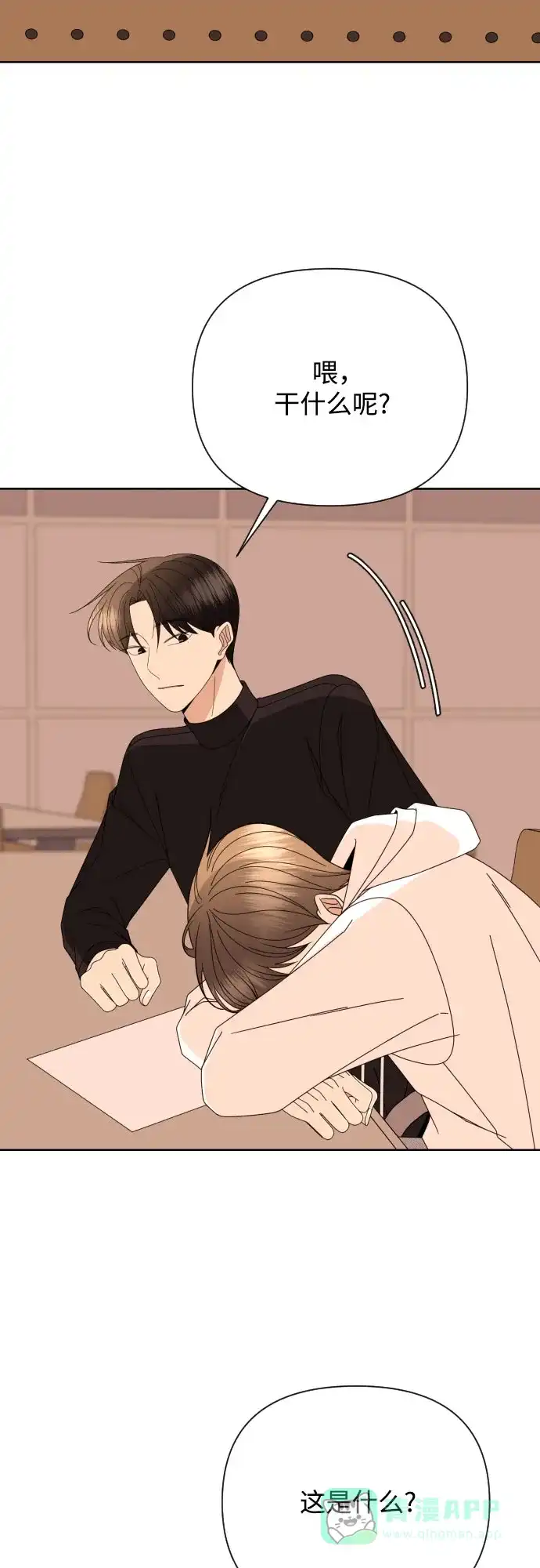 《请现身吧！》[第68话] 难道你们现在是在我面前接吻吗? 第50页