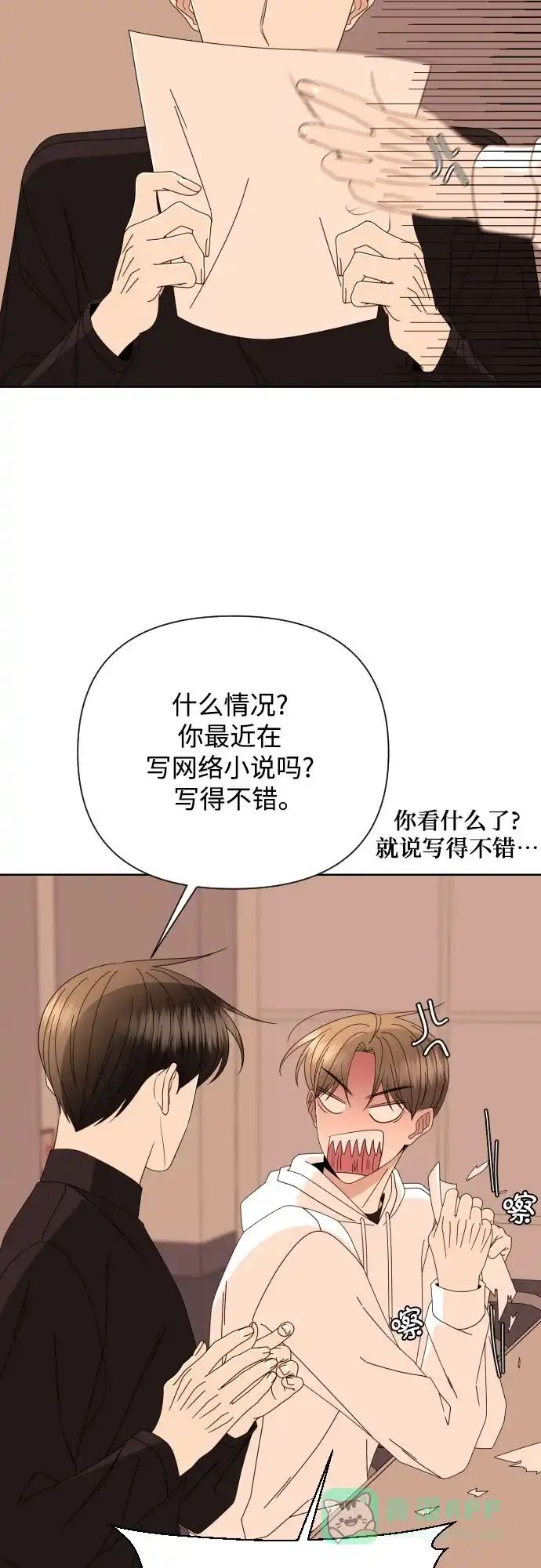 《请现身吧！》[第68话] 难道你们现在是在我面前接吻吗? 第52页