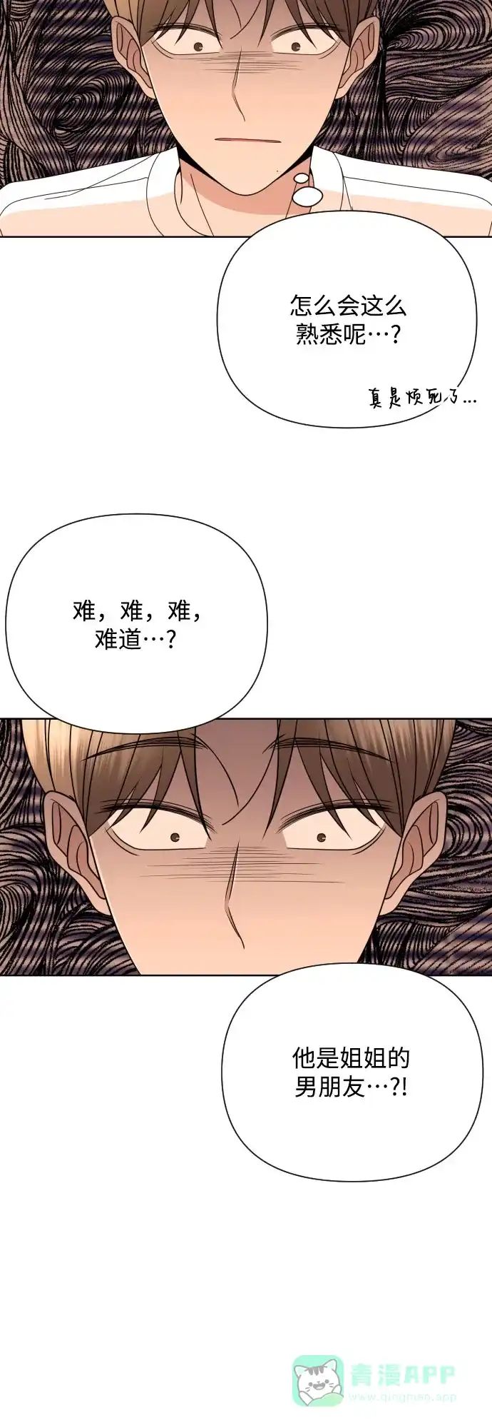 《请现身吧！》[第68话] 难道你们现在是在我面前接吻吗? 第18页