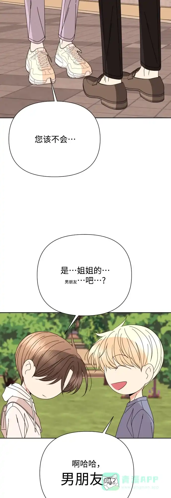 《请现身吧！》[第68话] 难道你们现在是在我面前接吻吗? 第37页