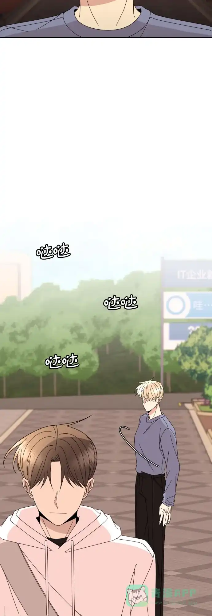 《请现身吧！》[第68话] 难道你们现在是在我面前接吻吗? 第45页