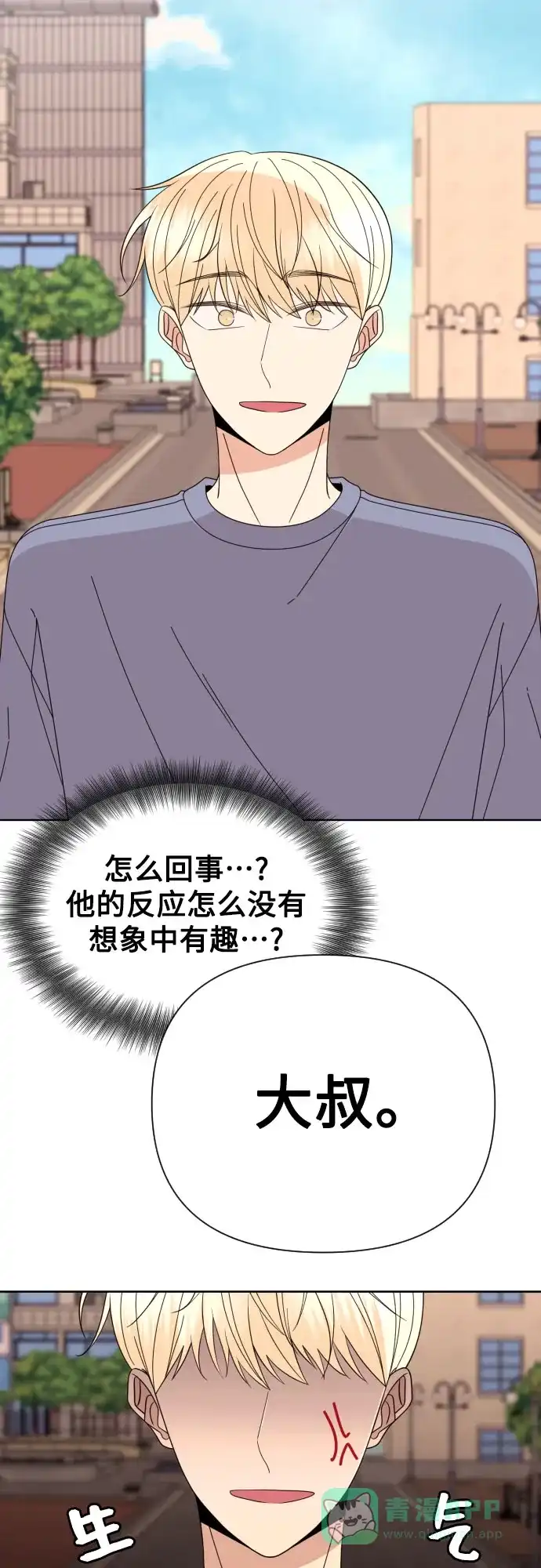 《请现身吧！》[第68话] 难道你们现在是在我面前接吻吗? 第44页
