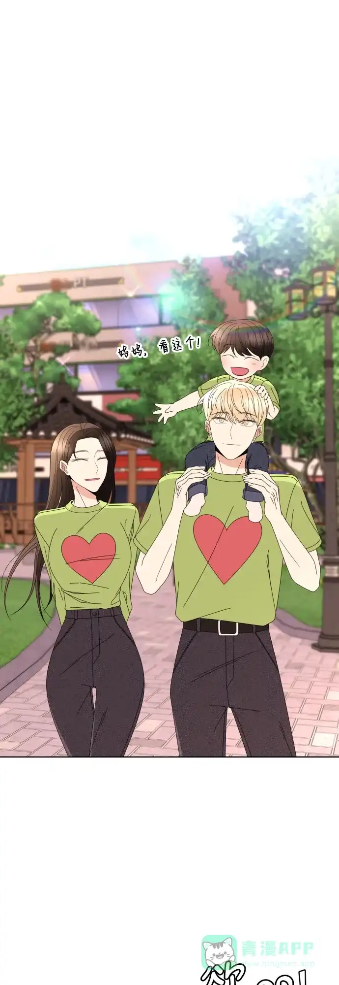 《请现身吧！》[第68话] 难道你们现在是在我面前接吻吗? 第25页