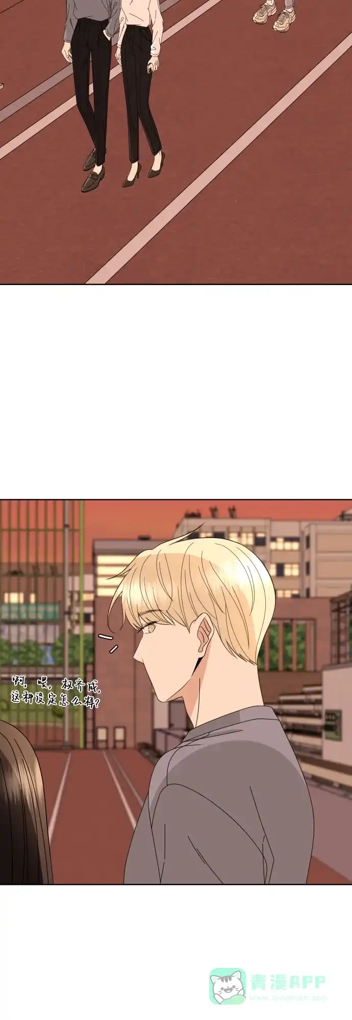 《请现身吧！》[第68话] 难道你们现在是在我面前接吻吗? 第57页