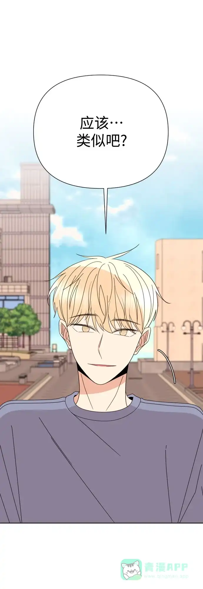 《请现身吧！》[第68话] 难道你们现在是在我面前接吻吗? 第39页