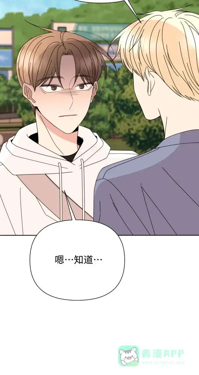 《请现身吧！》[第68话] 难道你们现在是在我面前接吻吗? 第31页