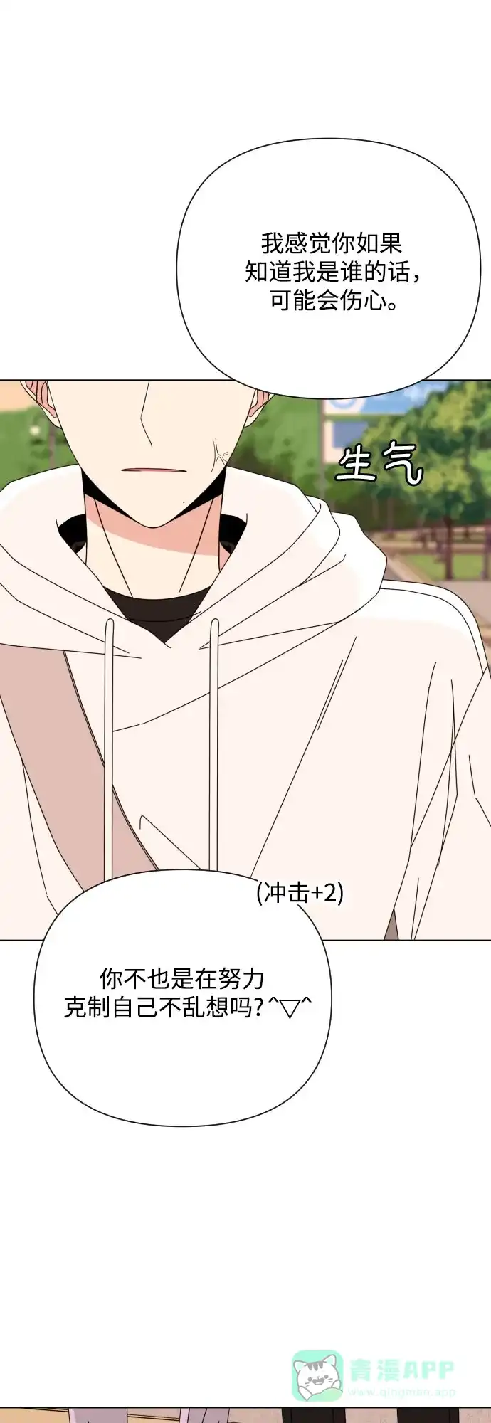 《请现身吧！》[第68话] 难道你们现在是在我面前接吻吗? 第36页