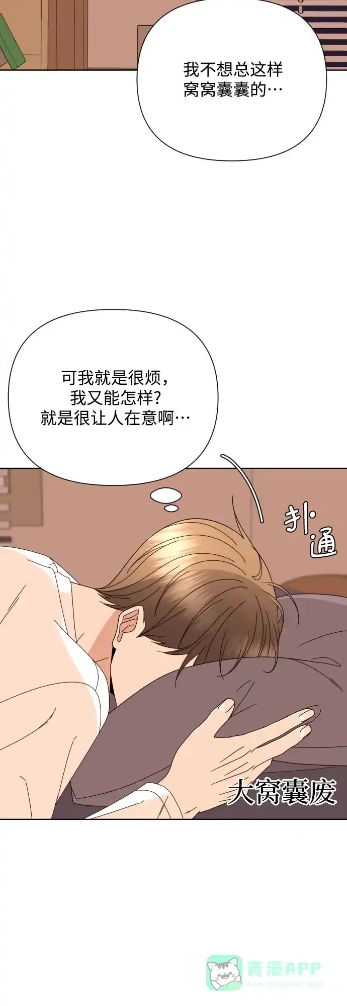 《请现身吧！》[第68话] 难道你们现在是在我面前接吻吗? 第23页