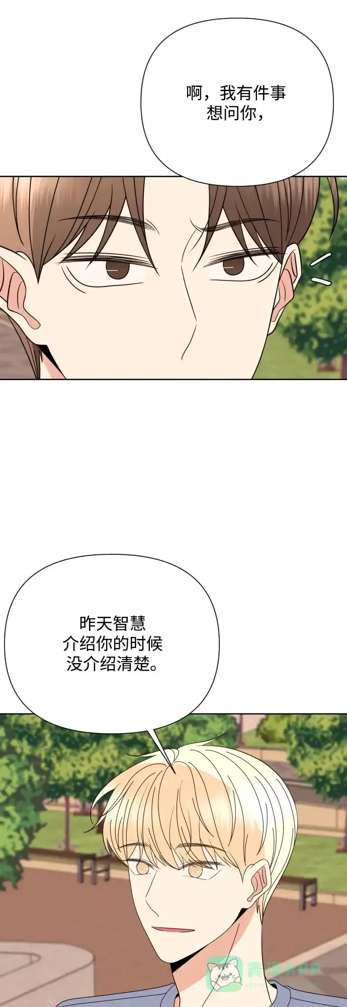 《请现身吧！》[第68话] 难道你们现在是在我面前接吻吗? 第32页
