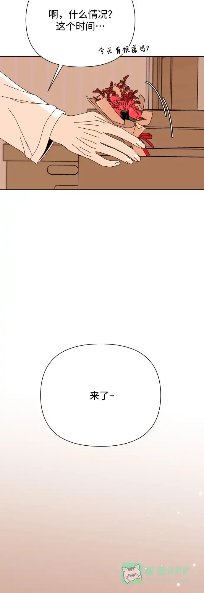 《请现身吧！》[第68话] 难道你们现在是在我面前接吻吗? 第13页