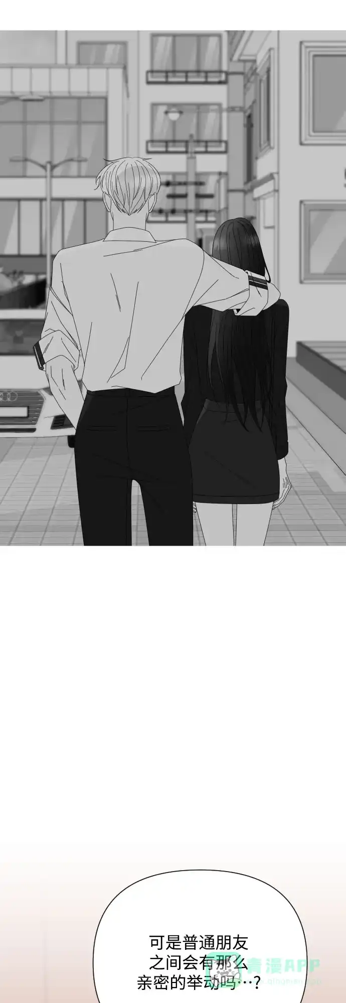 《请现身吧！》[第68话] 难道你们现在是在我面前接吻吗? 第21页