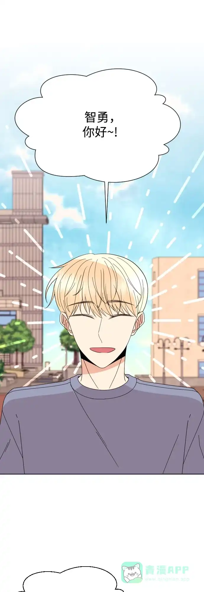 《请现身吧！》[第68话] 难道你们现在是在我面前接吻吗? 第28页