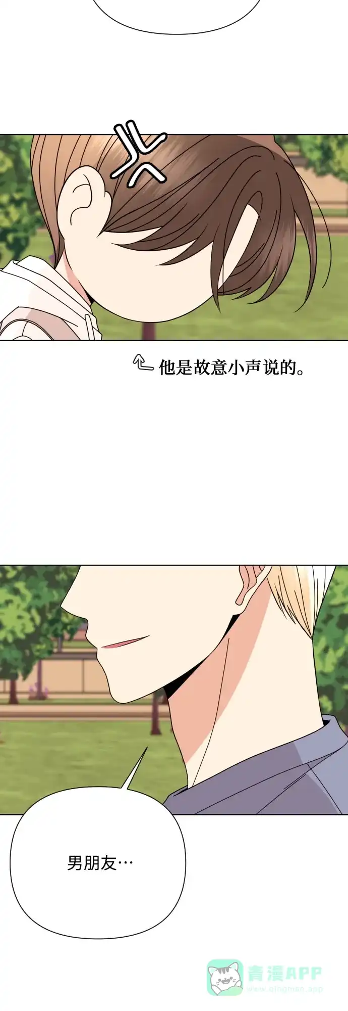 《请现身吧！》[第68话] 难道你们现在是在我面前接吻吗? 第38页