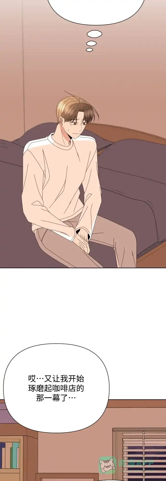 《请现身吧！》[第68话] 难道你们现在是在我面前接吻吗? 第22页
