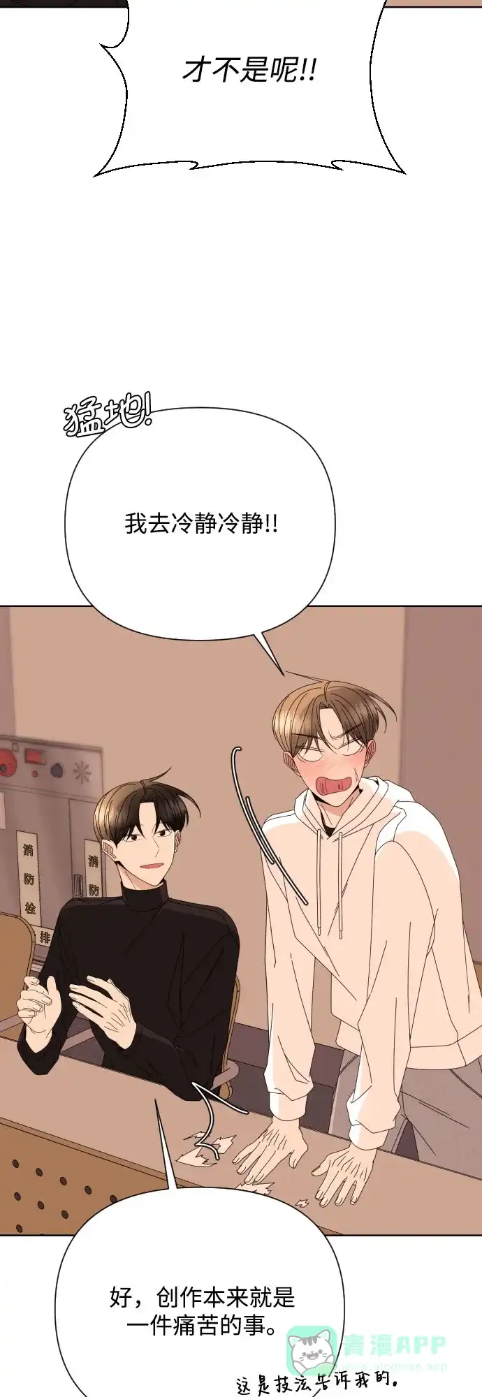 《请现身吧！》[第68话] 难道你们现在是在我面前接吻吗? 第53页