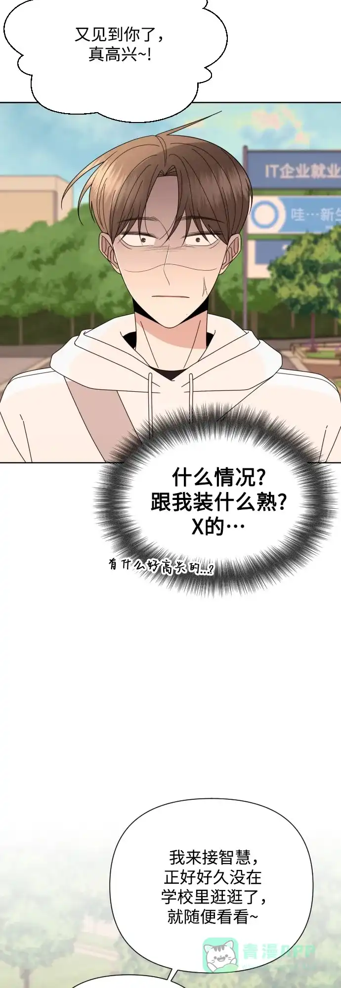 《请现身吧！》[第68话] 难道你们现在是在我面前接吻吗? 第29页