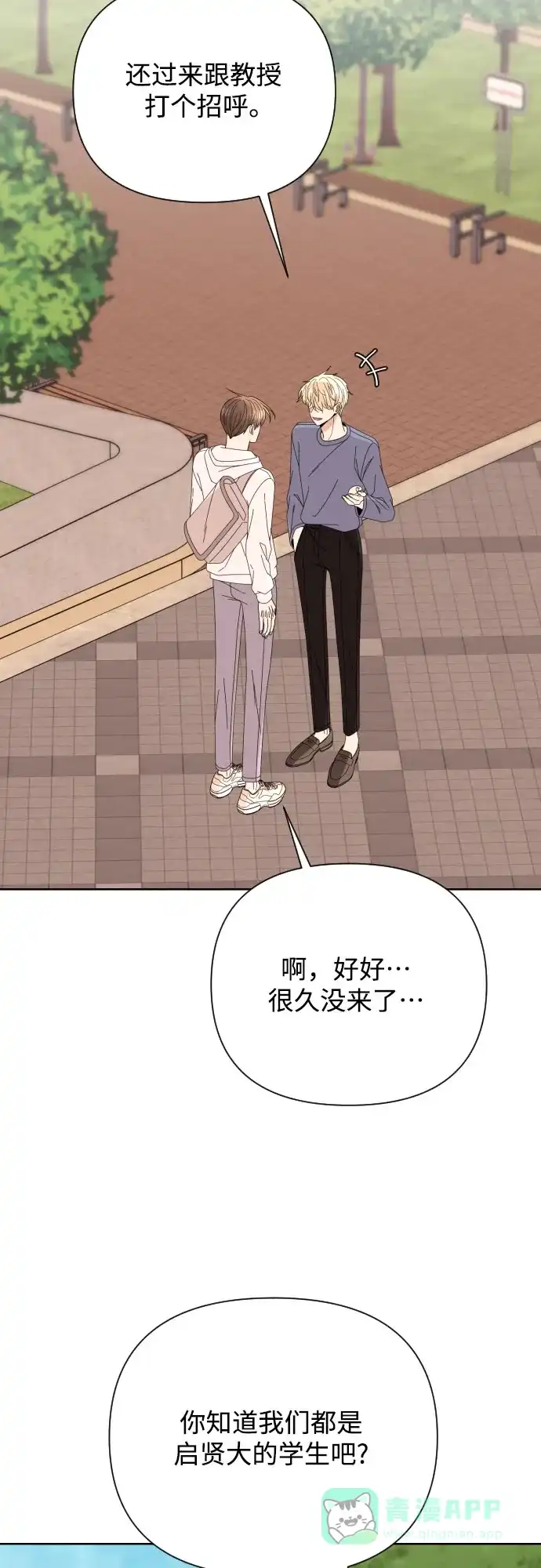 《请现身吧！》[第68话] 难道你们现在是在我面前接吻吗? 第30页