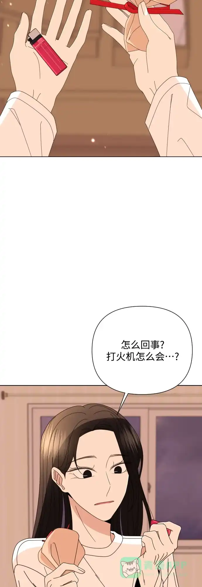 《请现身吧！》[第68话] 难道你们现在是在我面前接吻吗? 第8页
