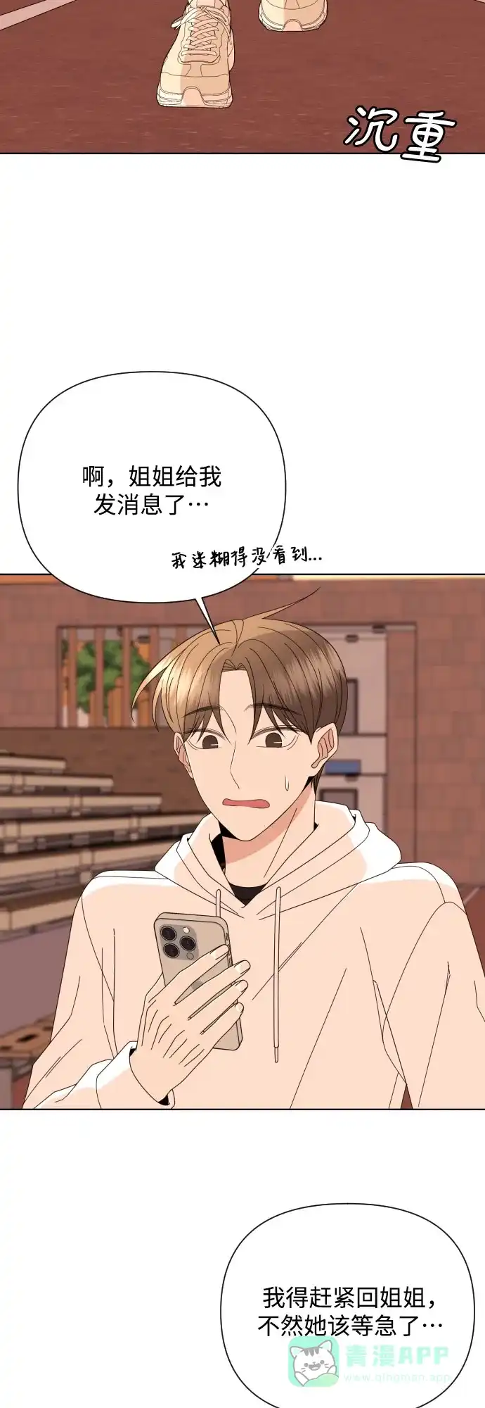 《请现身吧！》[第68话] 难道你们现在是在我面前接吻吗? 第55页