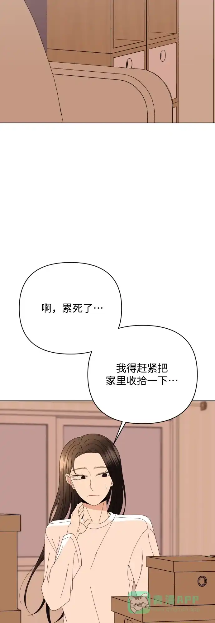 《请现身吧！》[第68话] 难道你们现在是在我面前接吻吗? 第2页