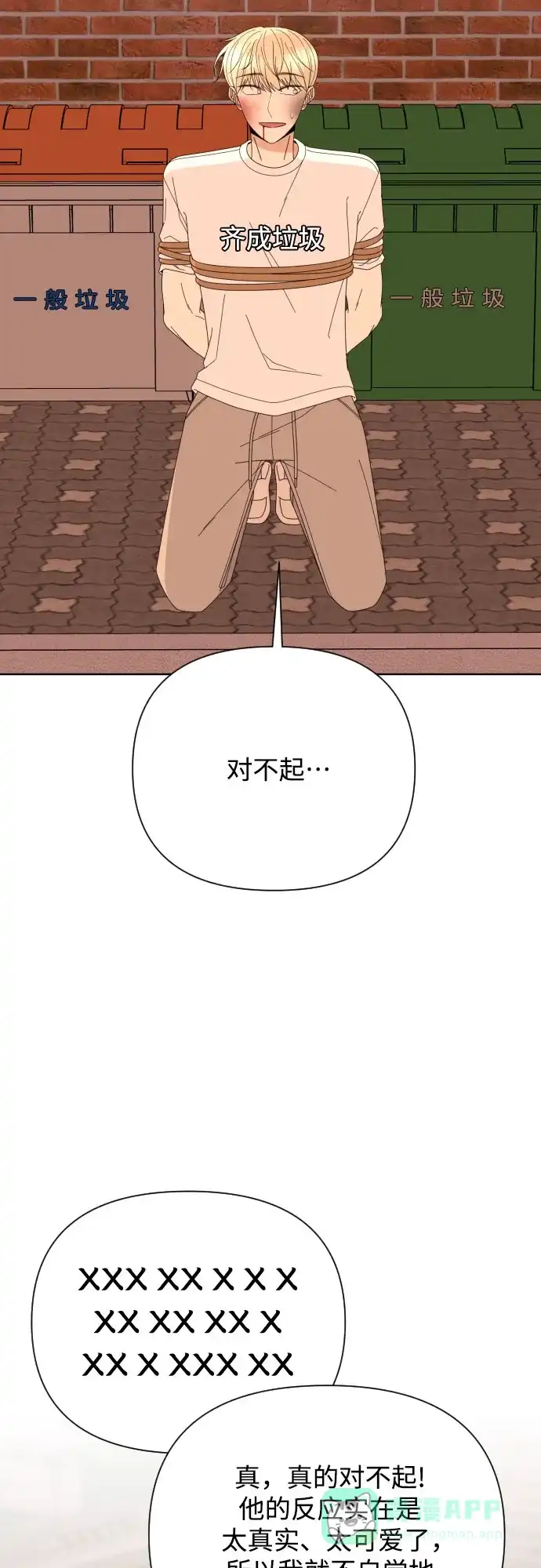 《请现身吧！》[第69话] back to the future（1） 第38页