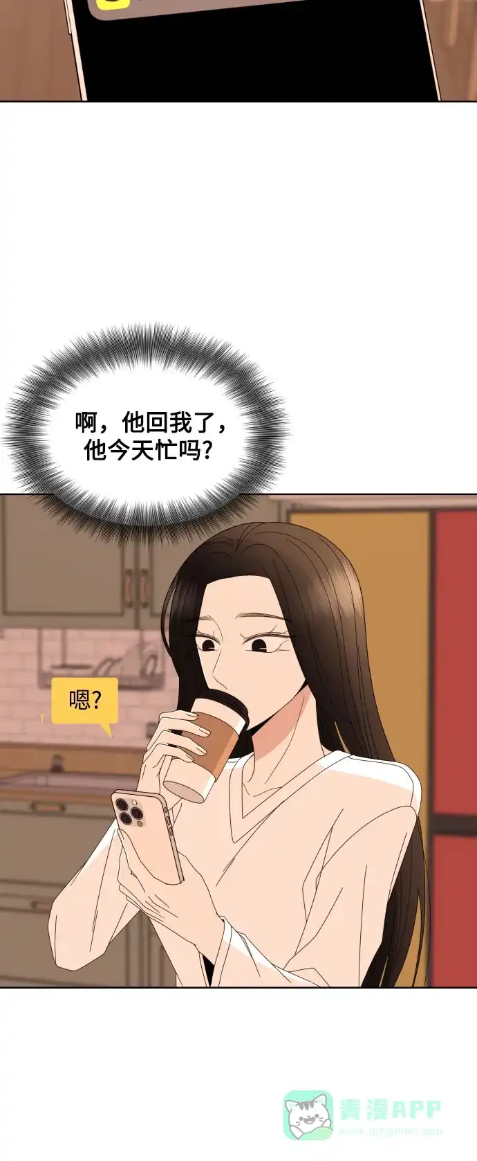 《请现身吧！》[第69话] back to the future（1） 第15页